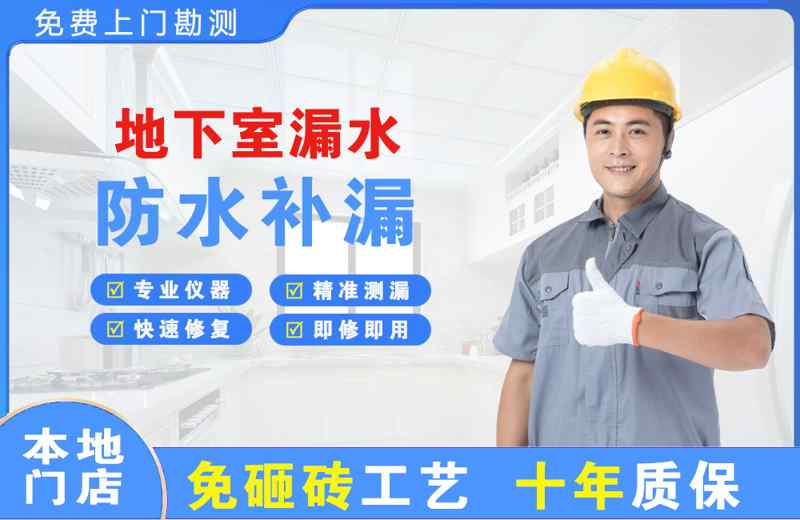 巴里坤地下室漏水维修